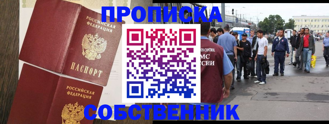 временная регистрация поиск в Волгодонске